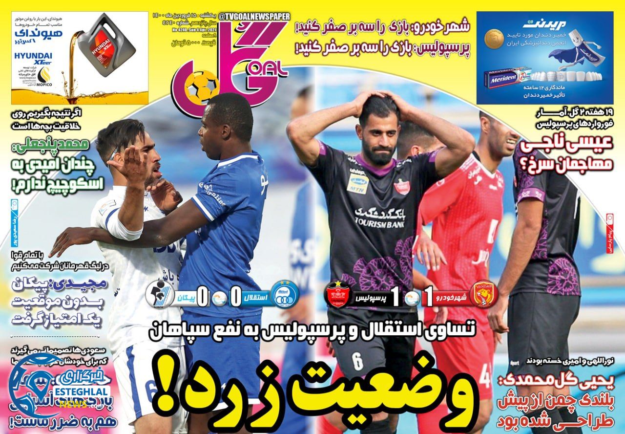 روزنامه گل یکشنبه 15 فروردین 1400             