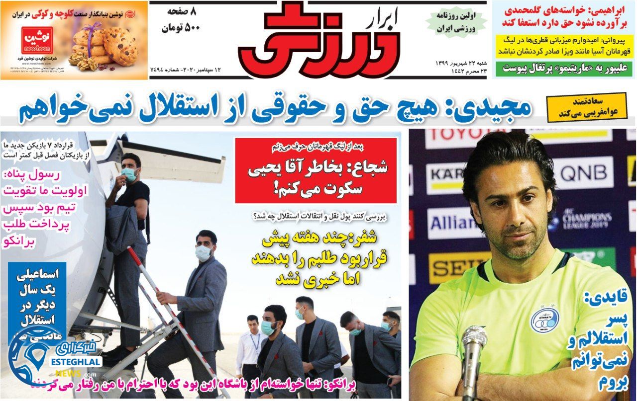 روزنامه ابرار ورزشی شنبه 22 شهریور 1399               