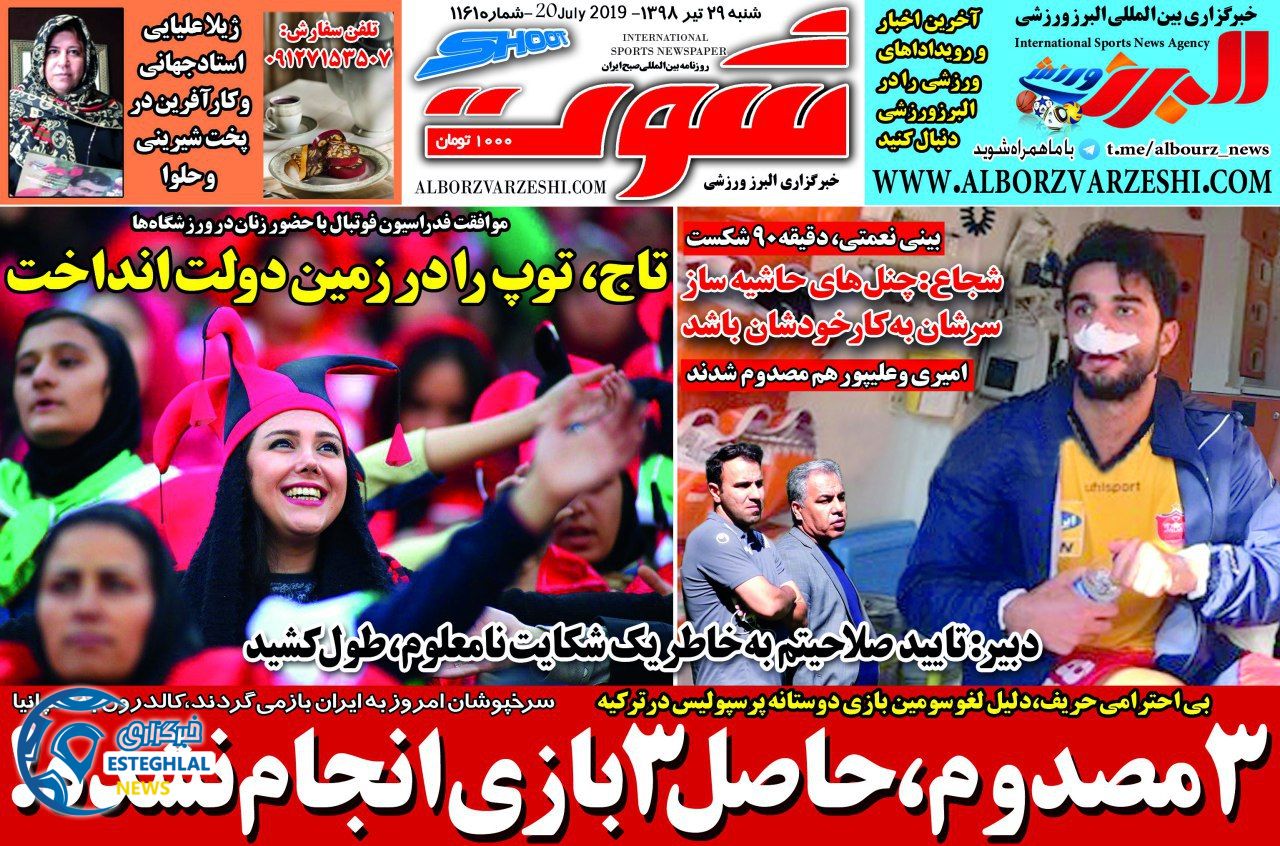 روزنامه شوت شنبه 29 تیر 1398        