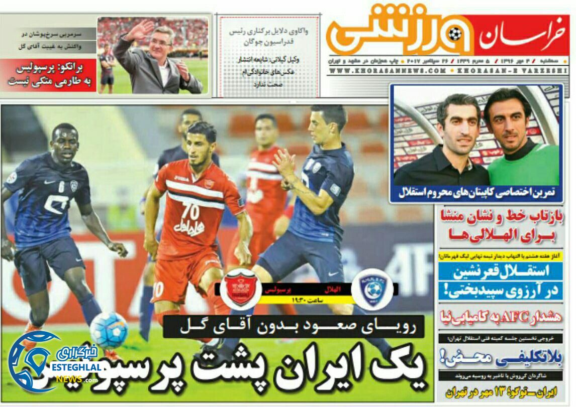 روزنامه خراسان ورزشی سه شنبه 4 مهر 1396   