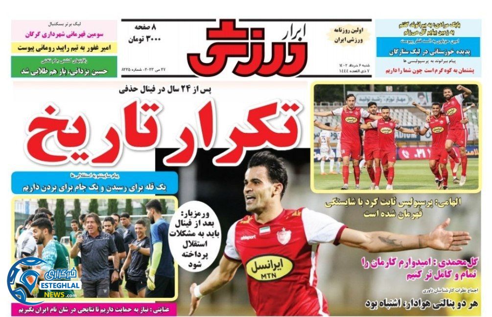 روزنامه ابرار ورزشی شنبه 6 خرداد 1402  