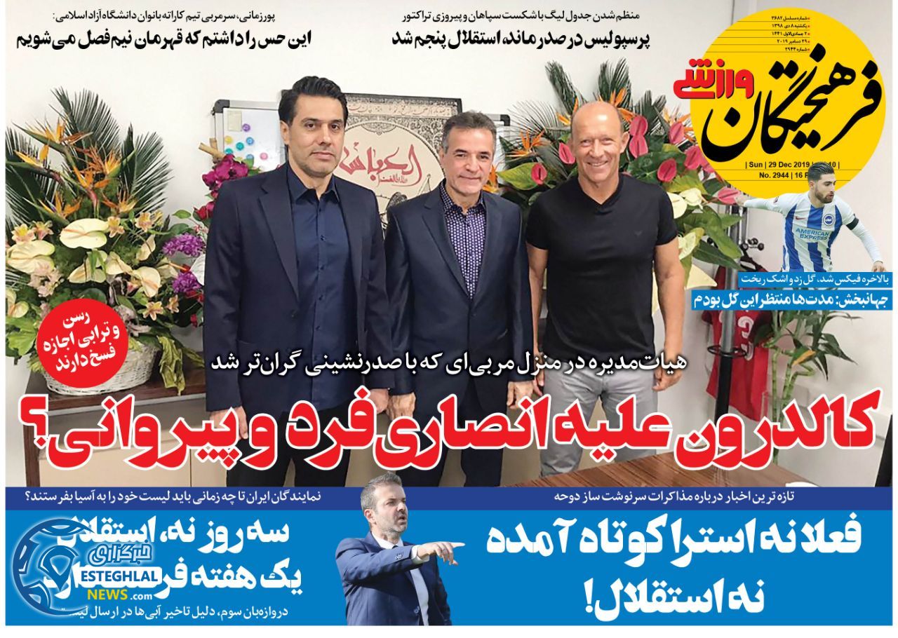 روزنامه فرهیختگان ورزشی یکشنبه 8 دی 1398 