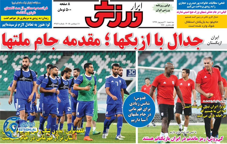 روزنامه ابرار ورزشی سه شنبه 20 شهریور 1397    