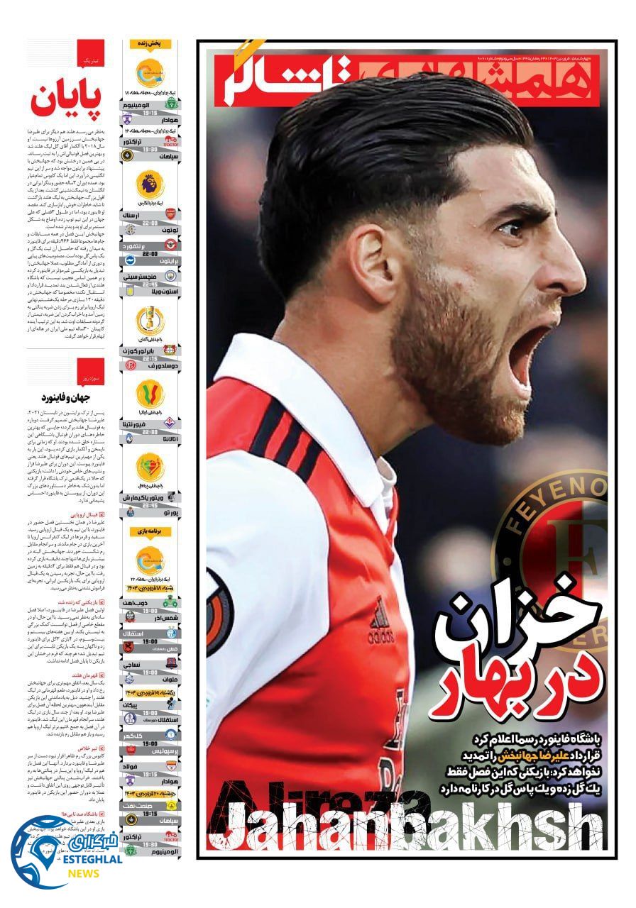 روزنامه همشهری ورزشی چهارشنبه 15 فروردین 1403  