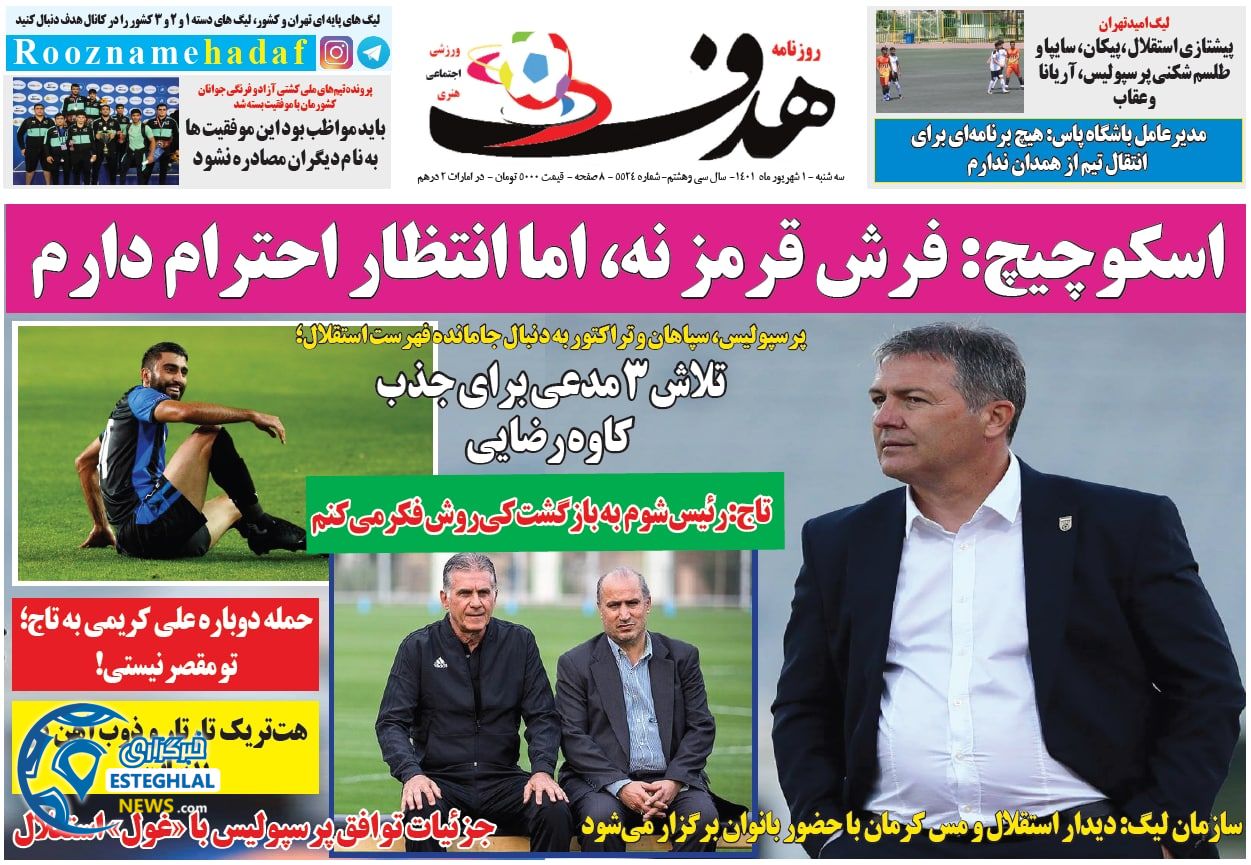 روزنامه هدف ورزشی سه شنبه 1 شهریور 1401 