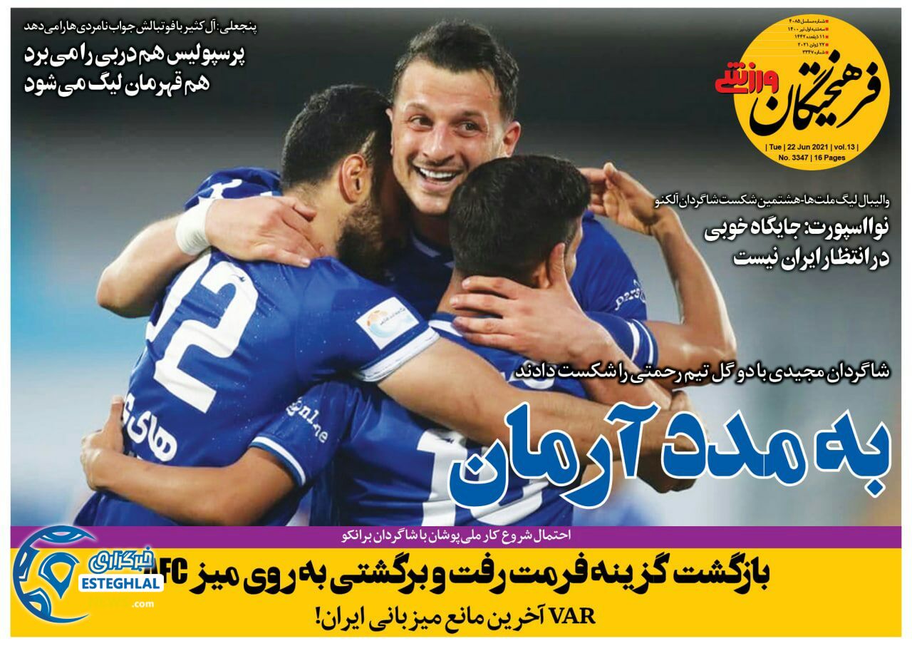 روزنامه فرهیختگان ورزشی سه شنبه 1 تیر 1400                      