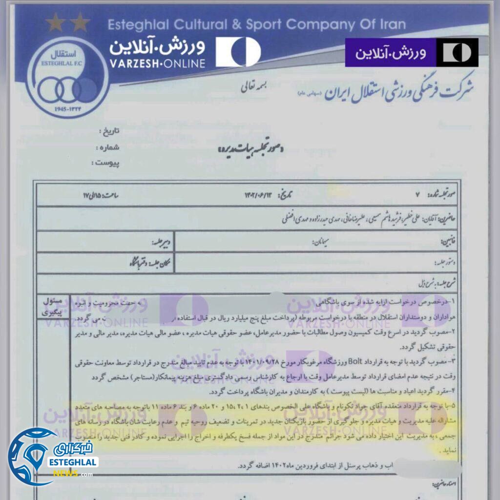 نامه اخراج نکونام