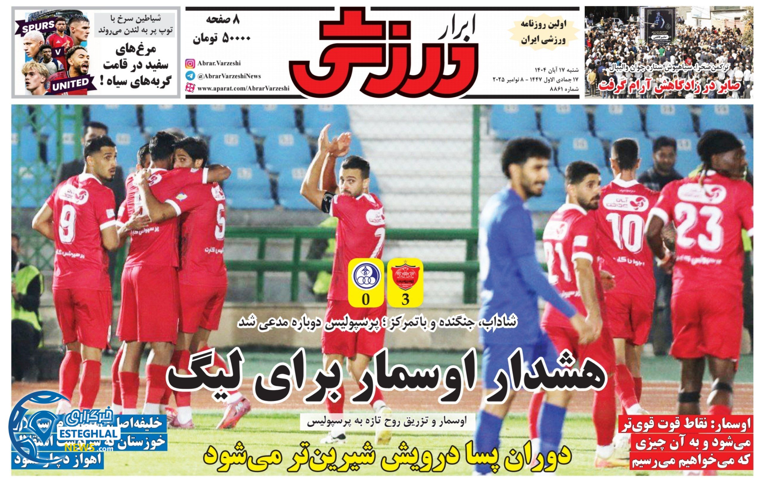 روزنامه ابرار ورزشی  شنبه 17 آبان 1404 