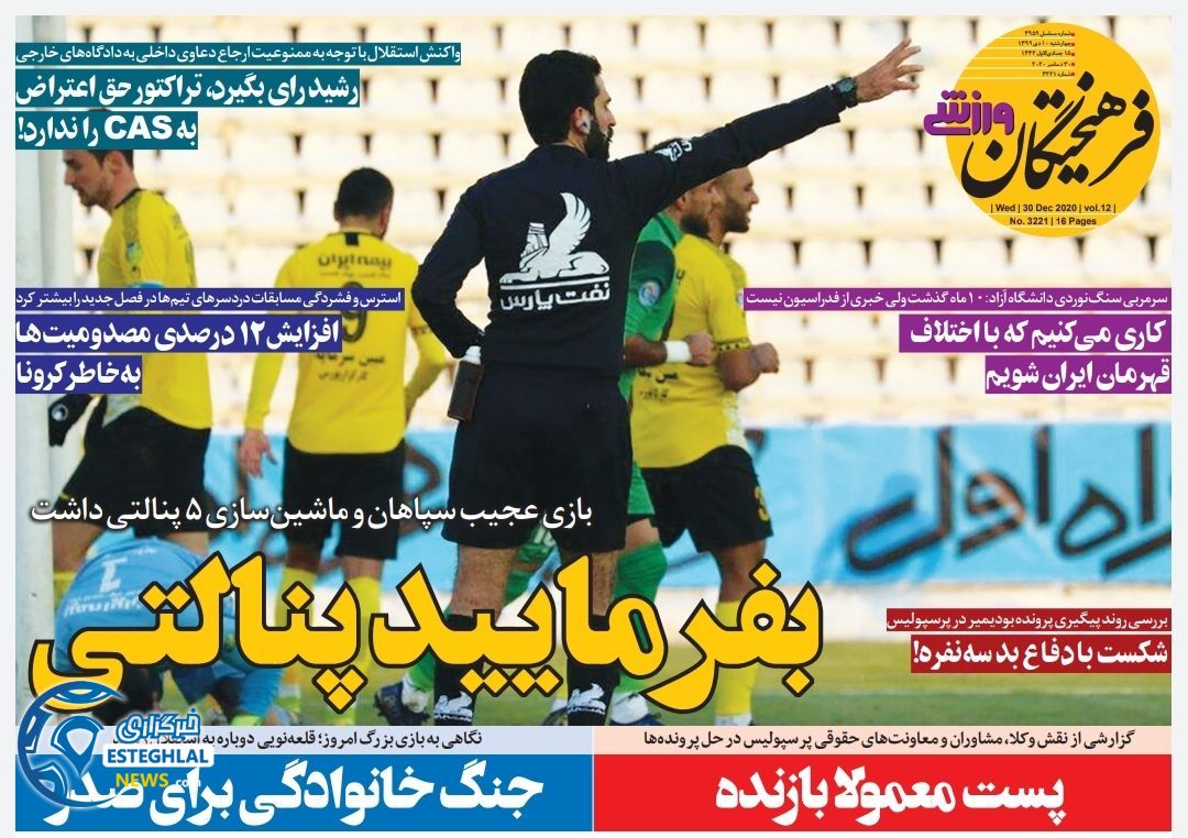 روزنامه فرهیختگان ورزشی چهارشنبه 10 دی 1399                     