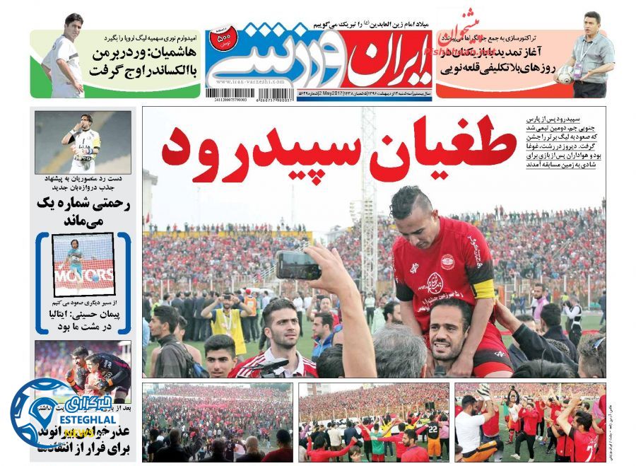 گیشه روزنامه های ورزشی سه شنبه 12 اردیبهشت 96