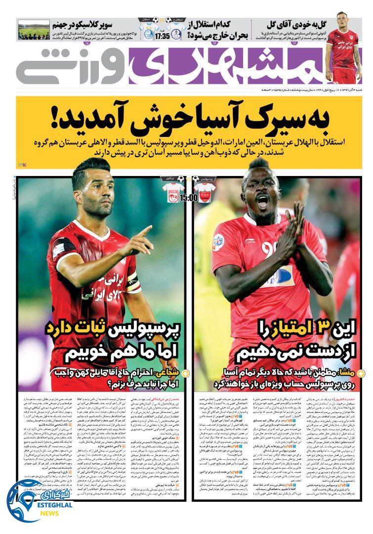روزنامه همشهری ورزشی شنبه 3 آذر 1397  
