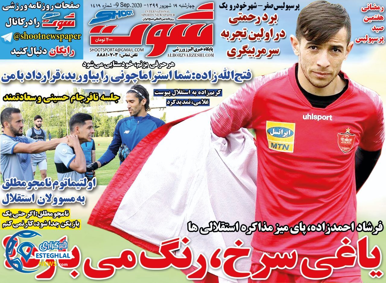 روزنامه شوت چهارشنبه 19 شهریور 1399                 