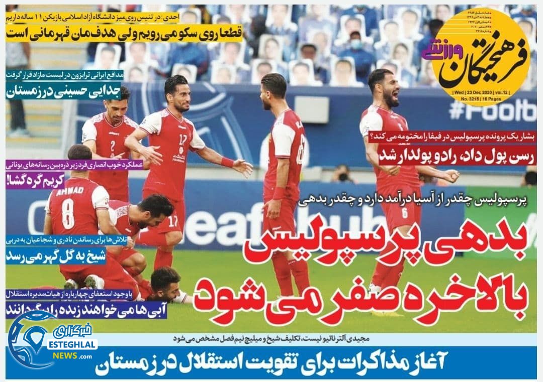 روزنامه فرهیختگان ورزشی چهارشنبه 3 دی 1399                    