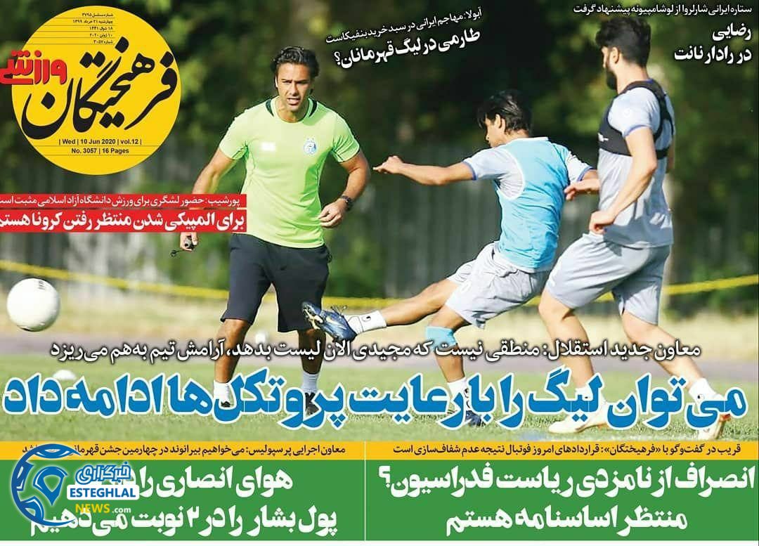 روزنامه فرهیختگان ورزشی چهارشنبه 21 خرداد 1399   