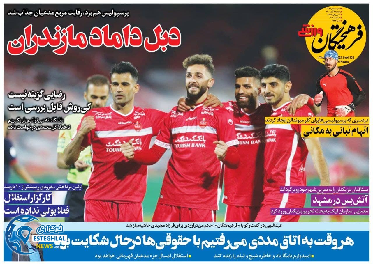 روزنامه فرهیختگان ورزشی پنجشنبه 6 آبان 1400  