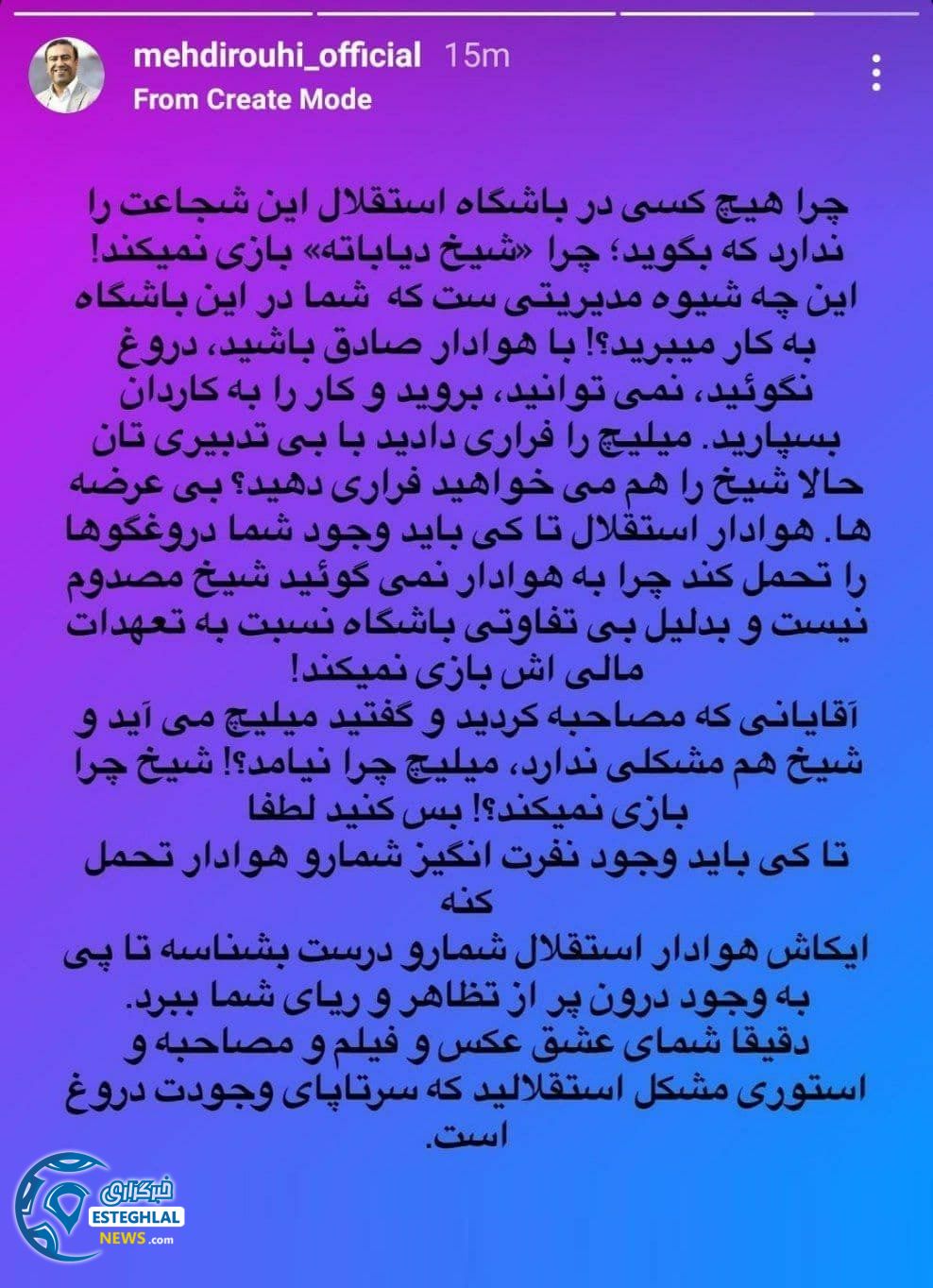 استوری افشاگرانه مهدی روحی در خصوص دیاباته