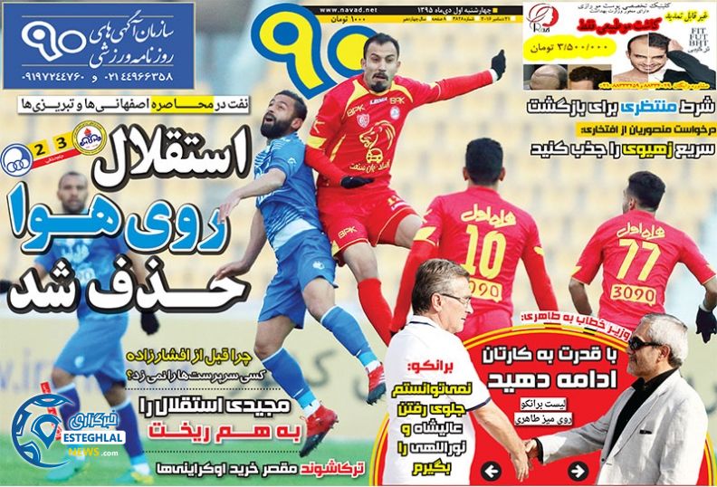 روزنامه 90 1 دی