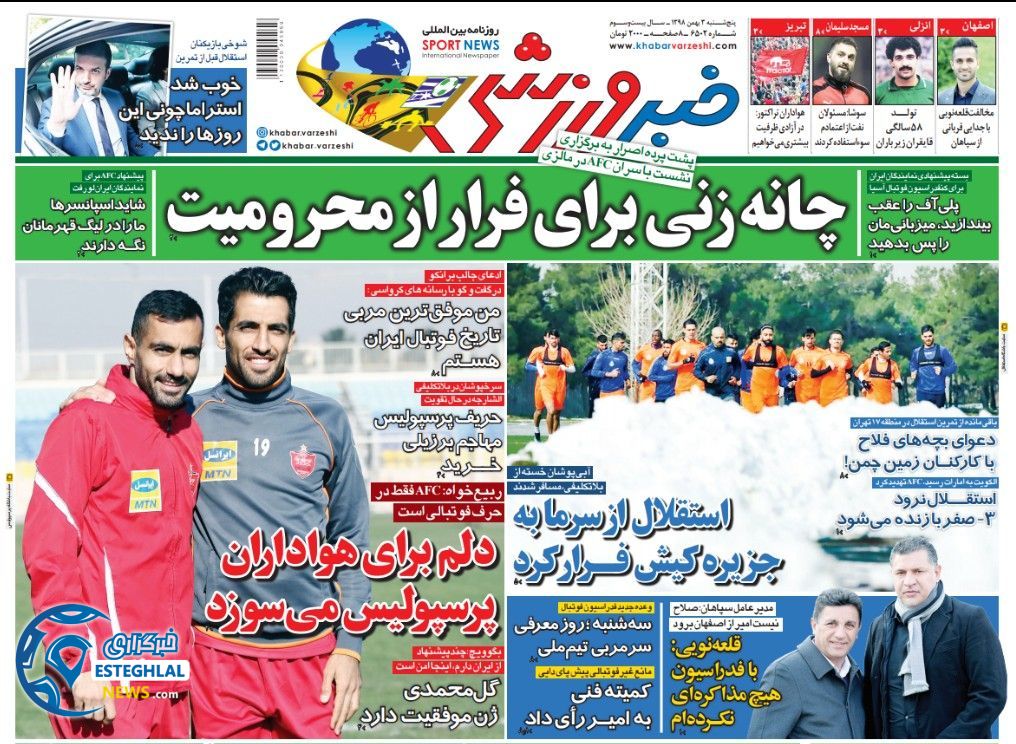 روزنامه خبر ورزشی پنجشنبه 3 بهمن 1398  