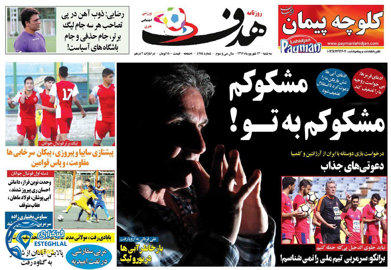 روزنامه هدف سه شنبه 13 شهریور