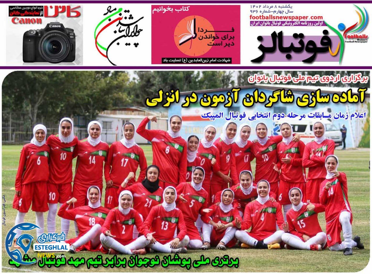 روزنامه ورزشی فوتبالز بانوان یکشنبه 8 مرداد 1402 