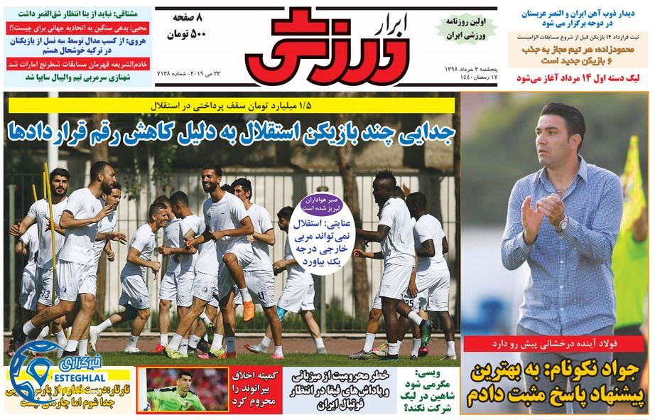 روزنامه ابرار ورزشی پنجشنبه 2 خرداد 1398        