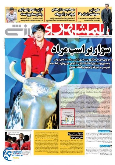 روزنامه همشهری ورزشی یکشنبه 26 فروردین 1397