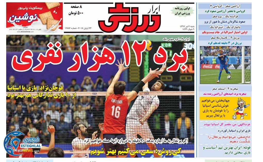 روزنامه ابرارورزشی شنبه ۲تیر ۱۳۹۷