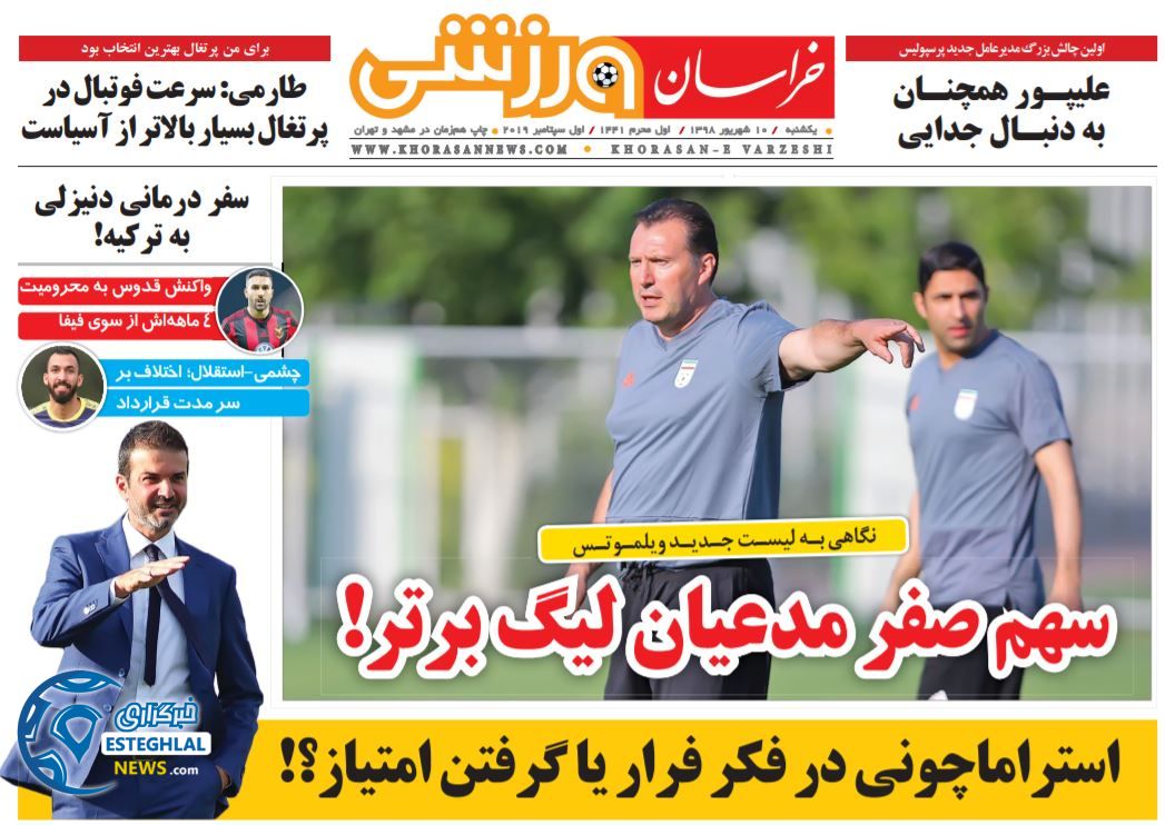 روزنامه خراسان ورزشی یکشنبه 10 شهریور 1398                