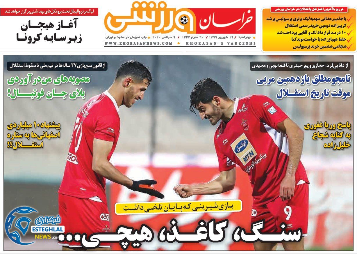 روزنامه خراسان ورزشی چهارشنبه 19 شهریور 1399                 