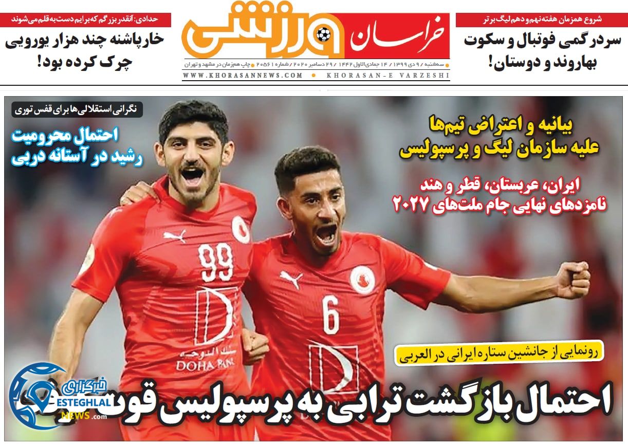 روزنامه خراسان ورزشی سه شنبه 9 دی 1399                     