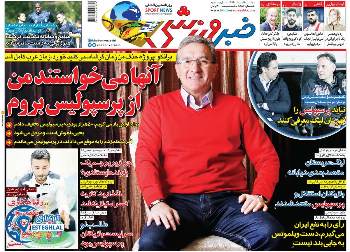 روزنامه خبر ورزشی دوشنبه 1 اردیبهشت 1399 