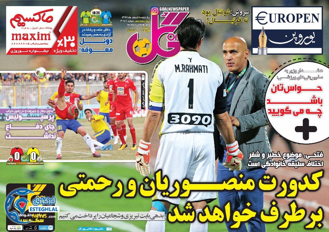 روزنامه گل یکشنبه 5 اسفند 1397         