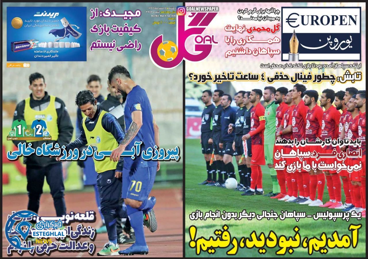 روزنامه گل دوشنبه 5 اسفند 1398    