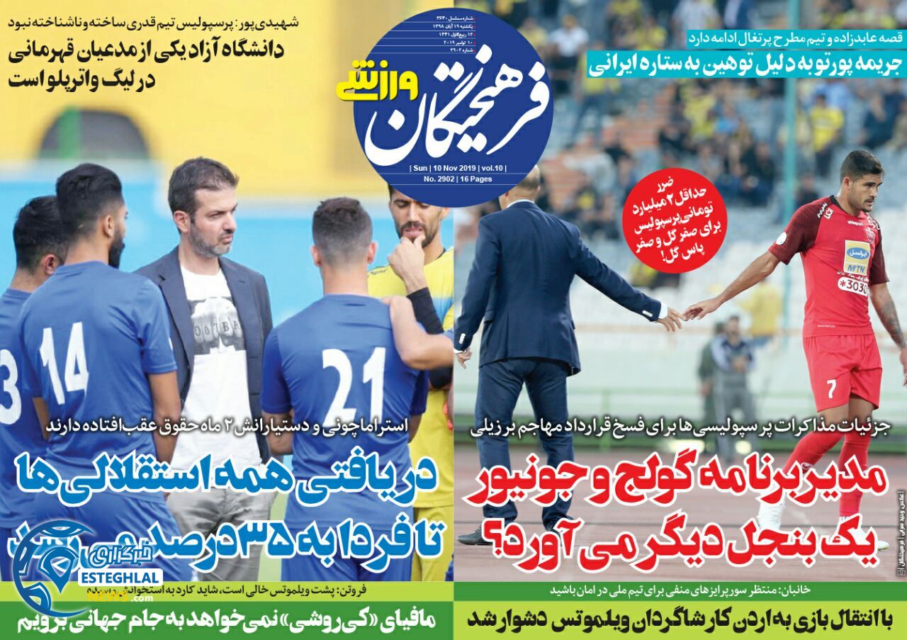 روزنامه فرهیختگان ورزشی یکشنبه 19 آبان 1398  