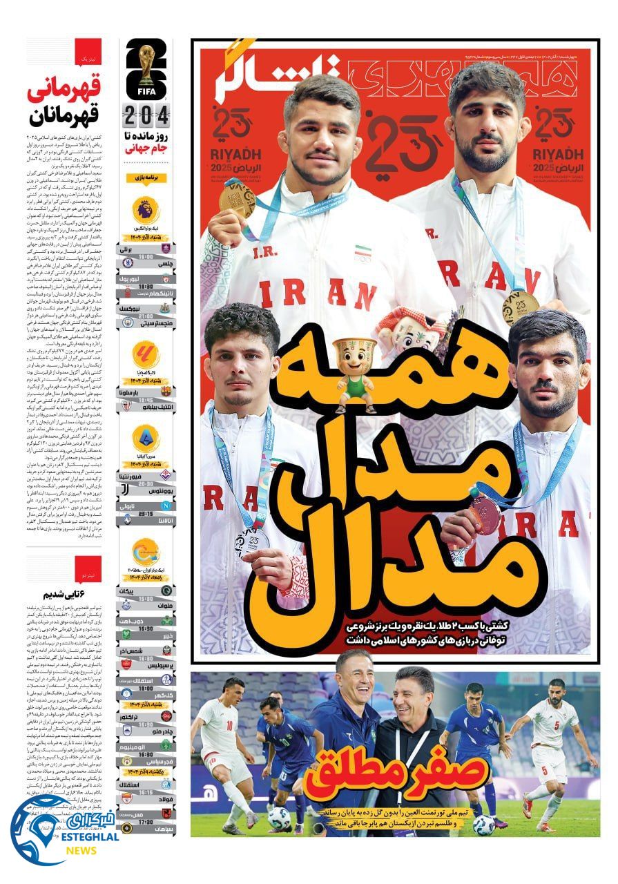 روزنامه همشهری ورزشی چهارشنبه 28 آبان 1404          