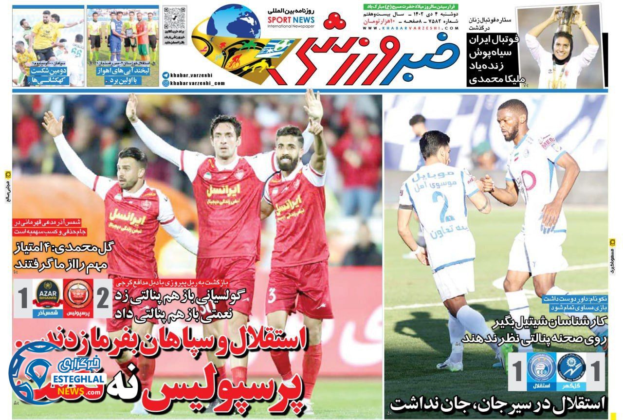 روزنامه خبر ورزشی دوشنبه 4 دی 1402    