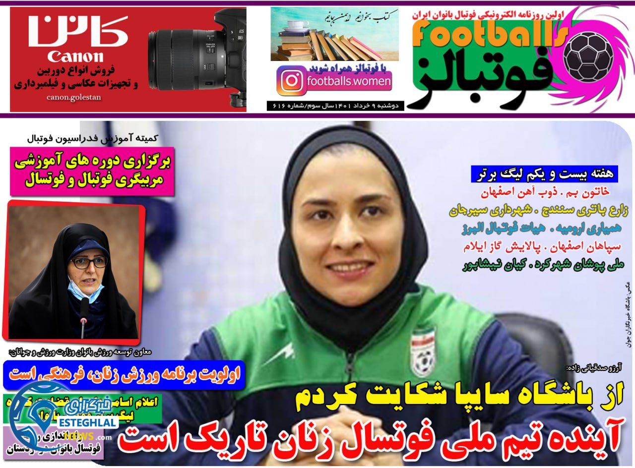 روزنامه فوتبالز دوشنبه 9 خرداد 1401   