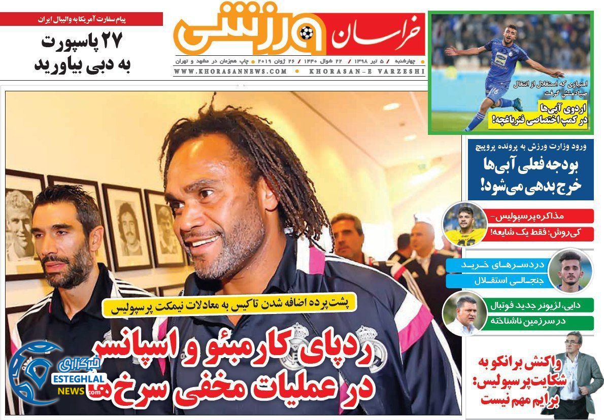 روزنامه خراسان ورزشی چهارشنبه 5 تیر 1398                         