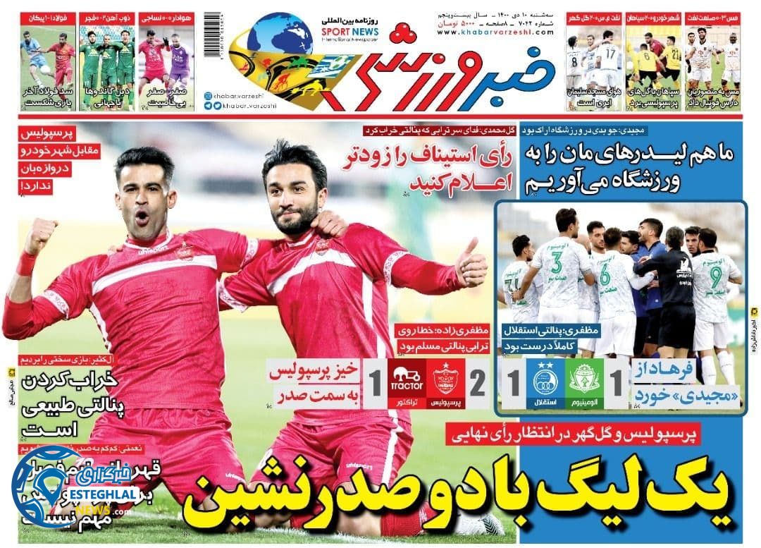 روزنامه خبر ورزشی سه شنبه 14 دی 1400    