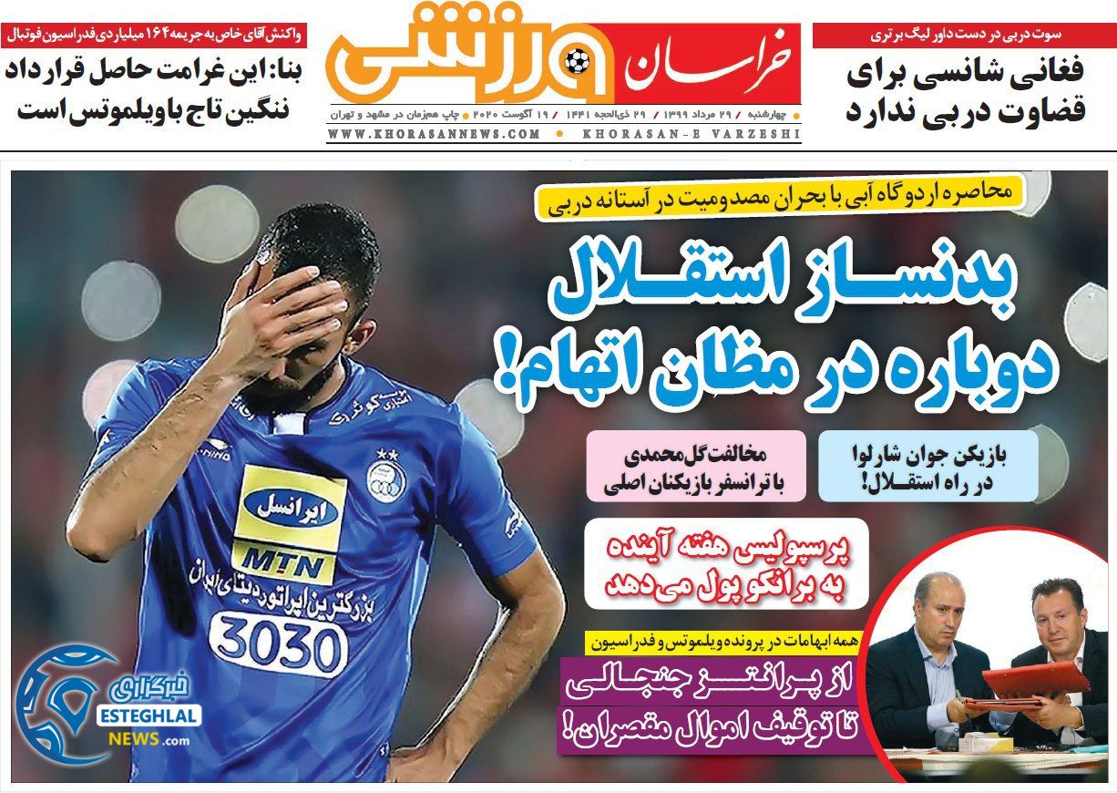 روزنامه خراسان ورزشی چهارشنبه 29 مرداد 1399              