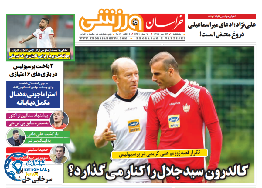 روزنامه خراسان ورزشی یکشنبه 14 مهر 1398   
