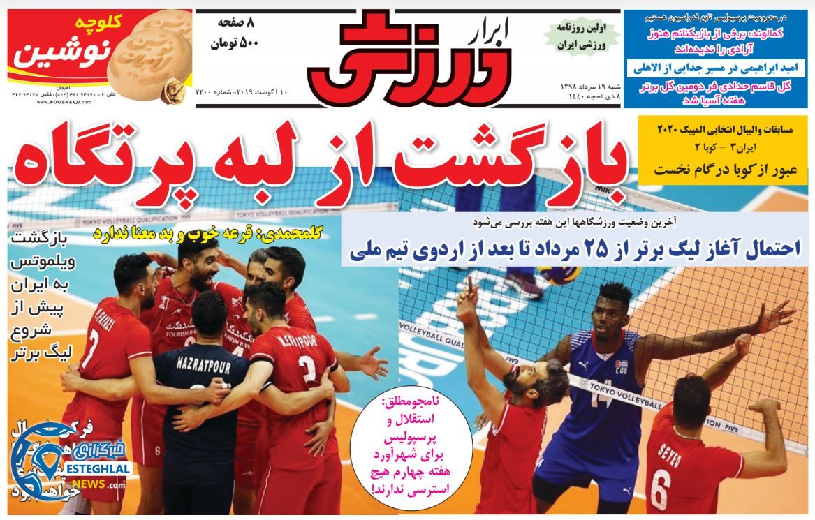 روزنامه ابرار ورزشی شنبه 19 مرداد 1398      
