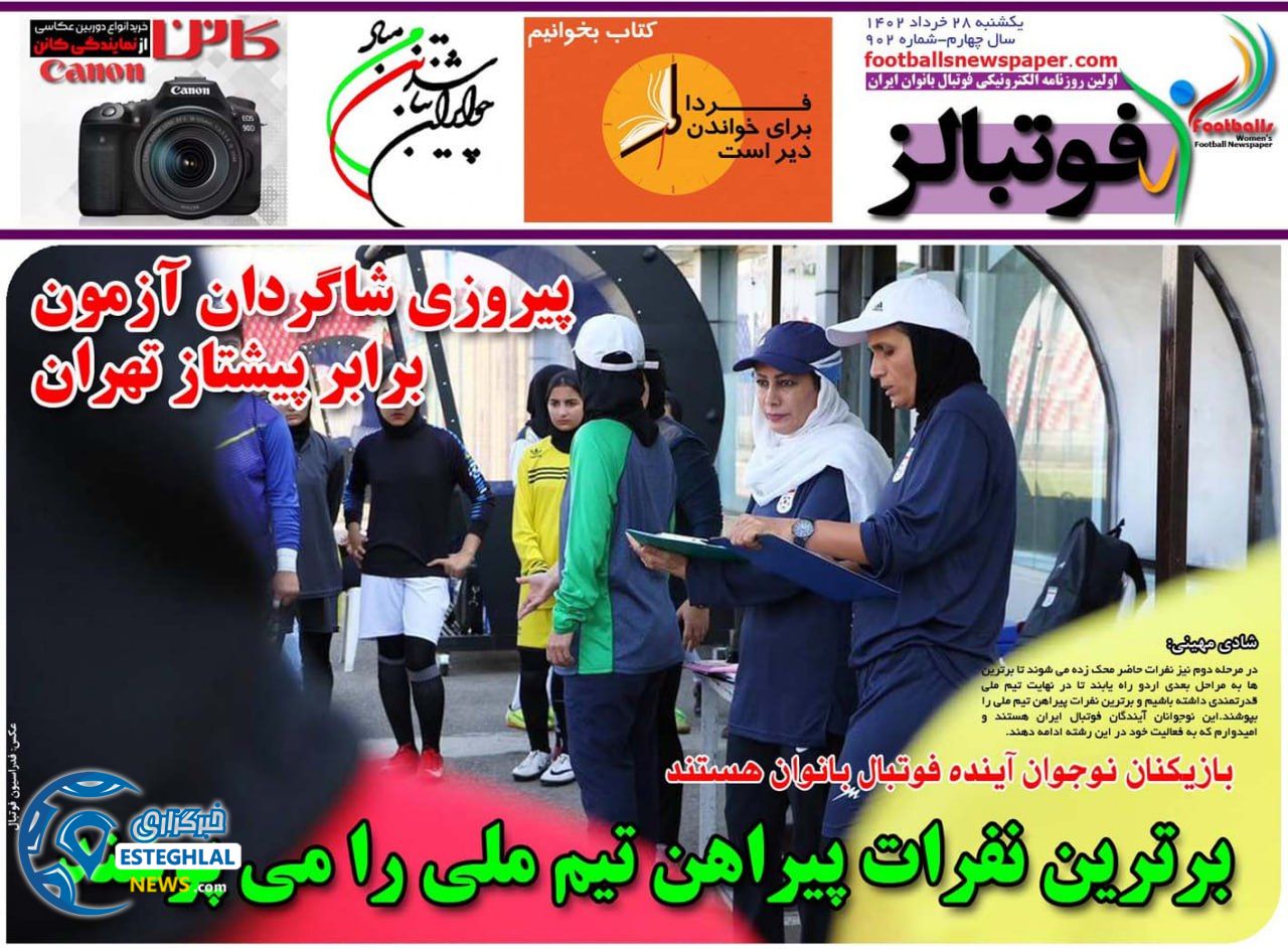 روزنامه فوتبالز یکشنبه 28 خرداد 1402        