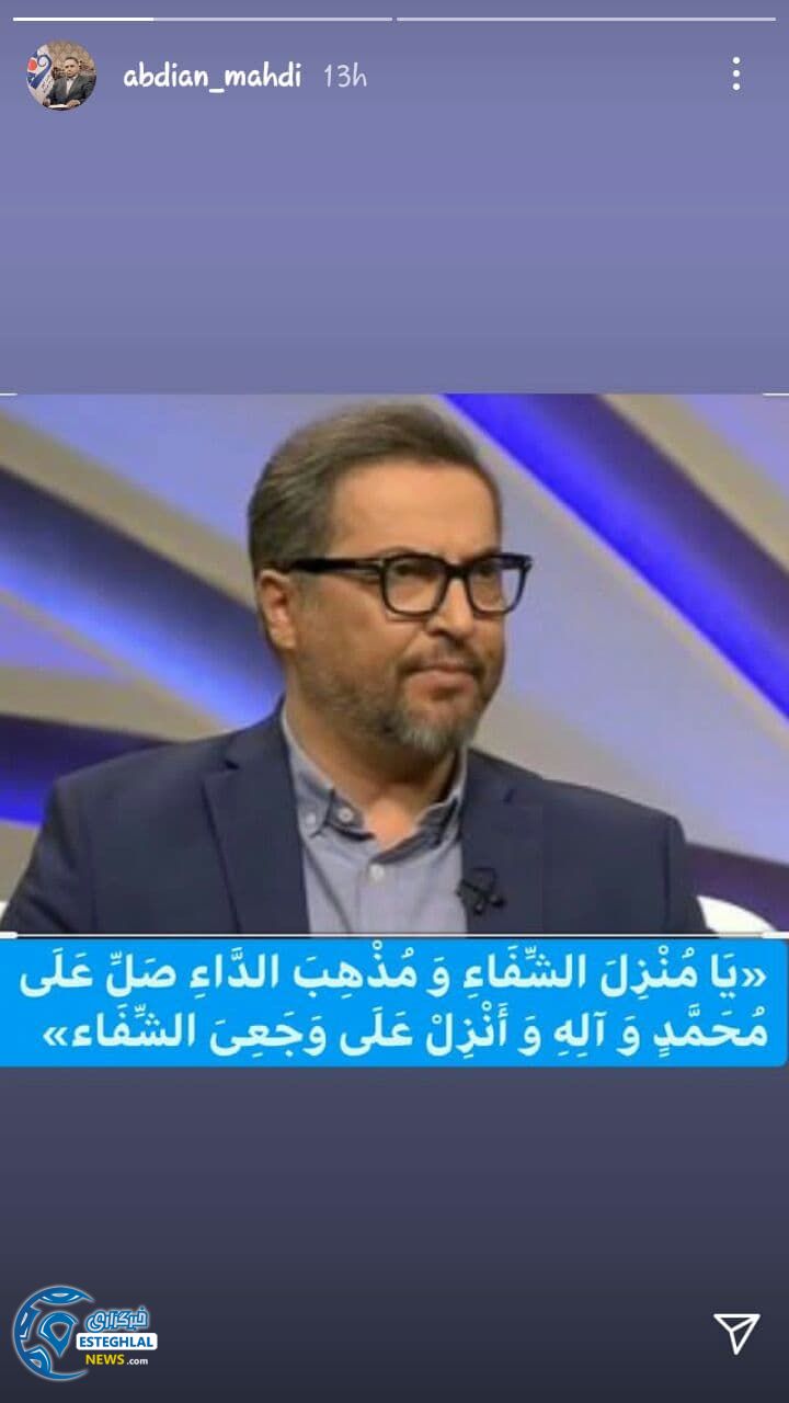 پیام استقلالی ها برای میناوند