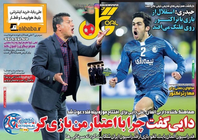 گیشه روزنامه های ورزشی چهارشنبه 18 مرداد 96 گل ورزشی