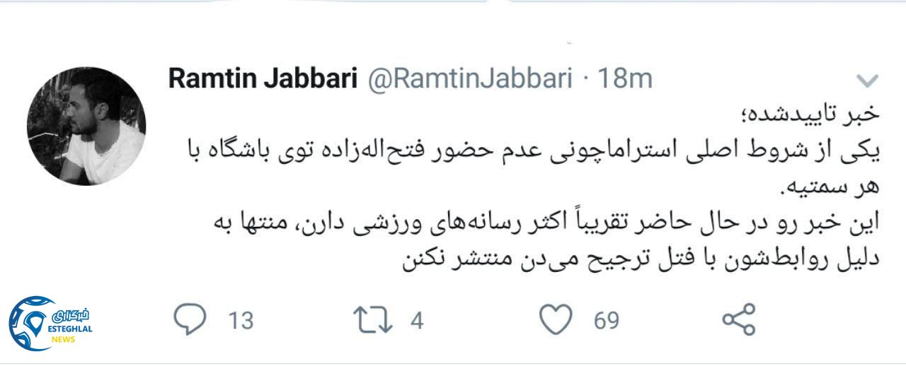 توئیت رامتین جباری