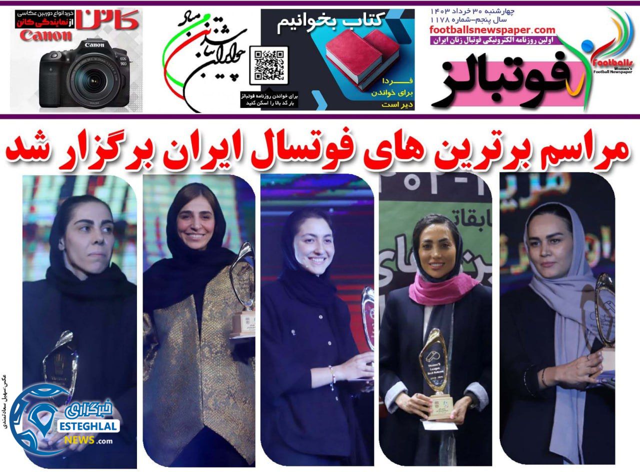 روزنامه فوتبالز چهارشنبه 30 خرداد 1403      