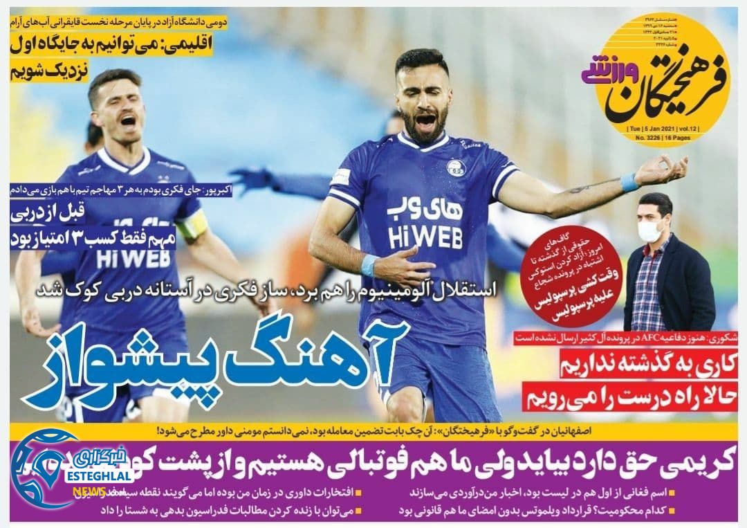 روزنامه فرهیختگان ورزشی سه شنبه 16 دی 1399                     