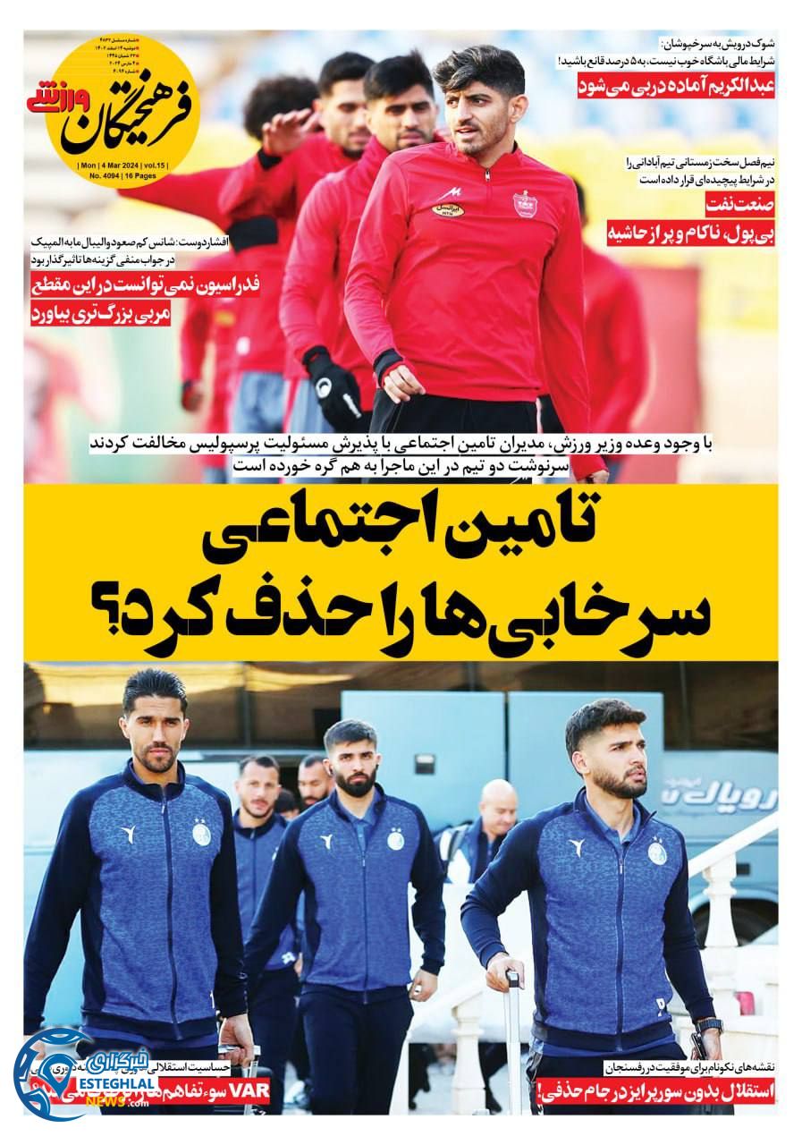 روزنامه فرهیختگان ورزشی دوشنبه 14 اسفند 1402  