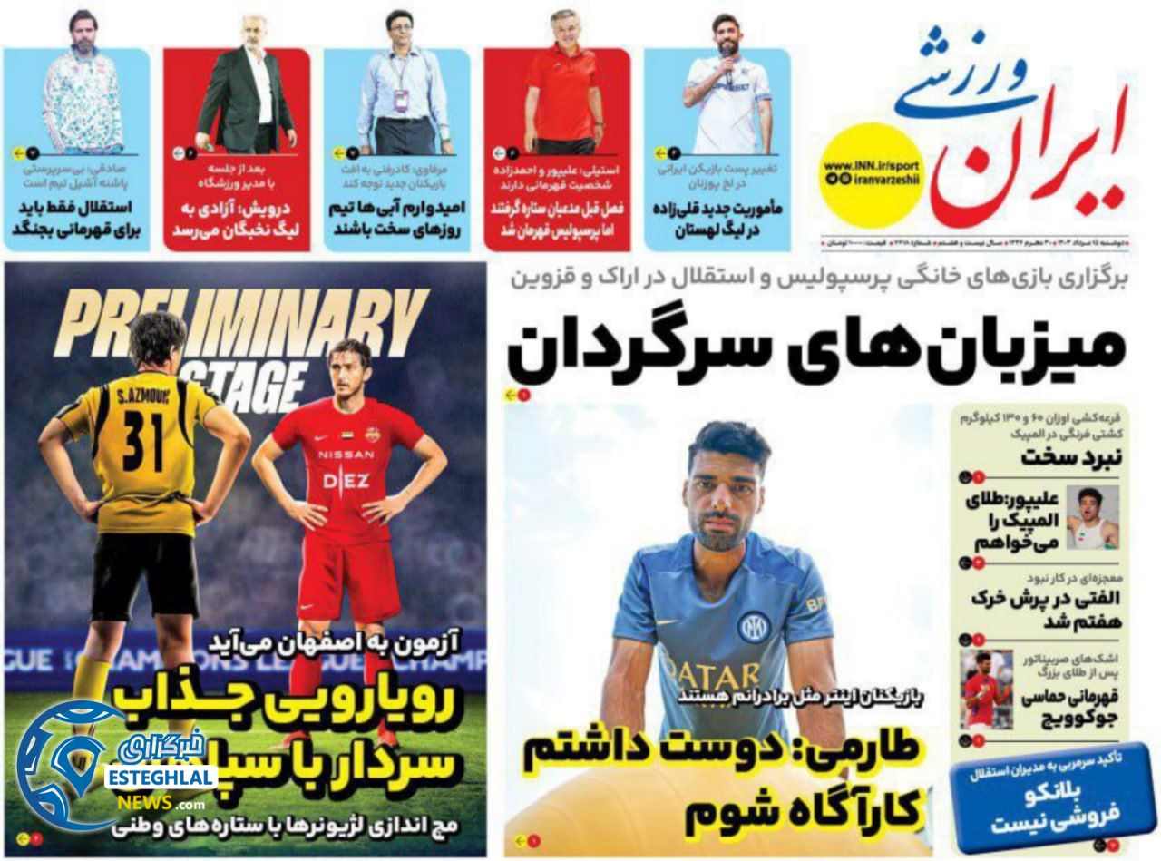 روزنامه ایران ورزشی دوشنبه 15 مرداد 1403 